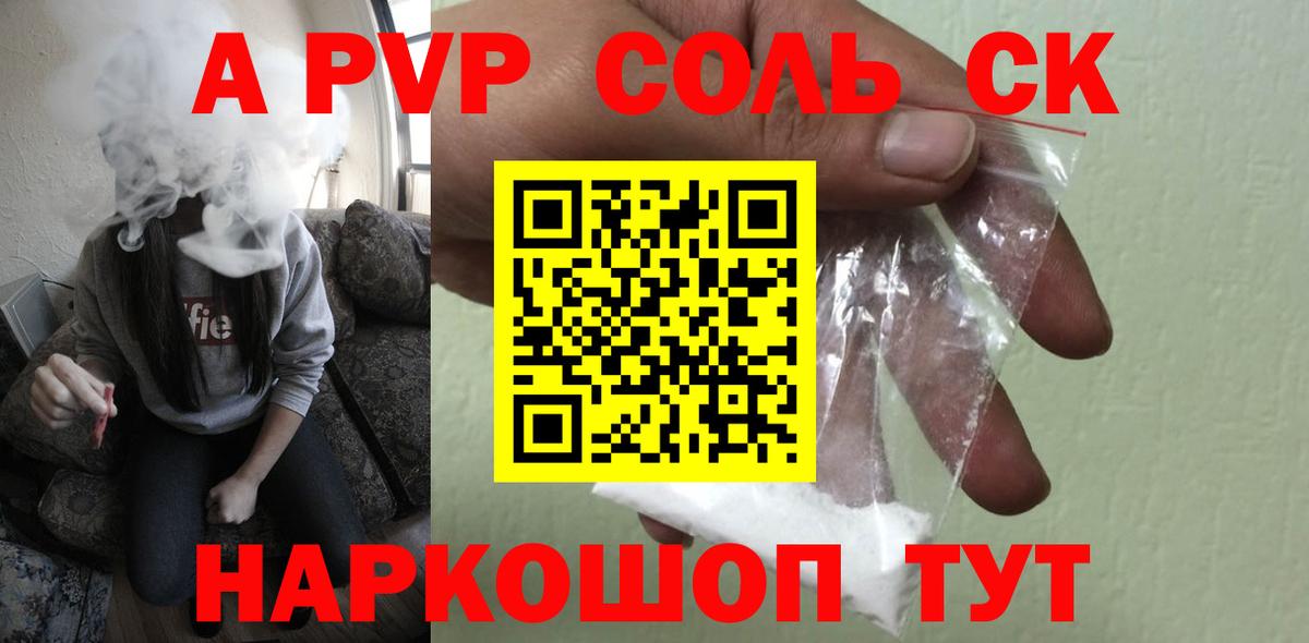 Альфа ПВП мука  А ПВП крисы CK  закладка  Вход с VPN  Сокол  APVP СК КРИС 