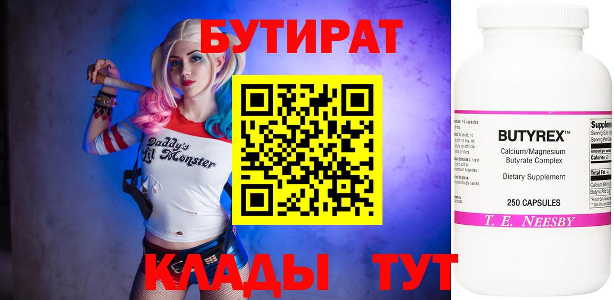 БУТИРАТ  Вход с VPN  Сокол  БУТИРАТ 1.4BDO 