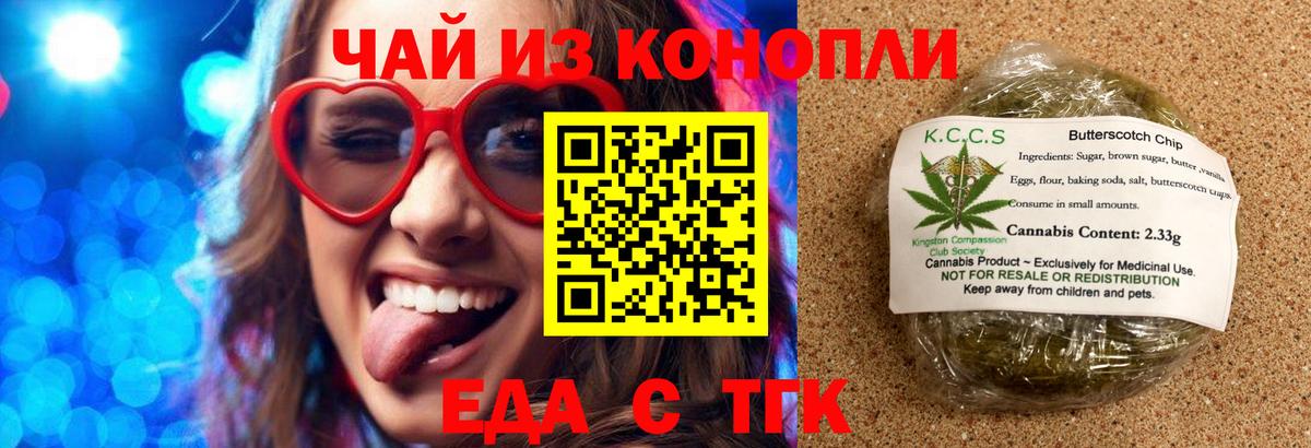 Еда ТГК марихуана  Вход с VPN  Сокол 