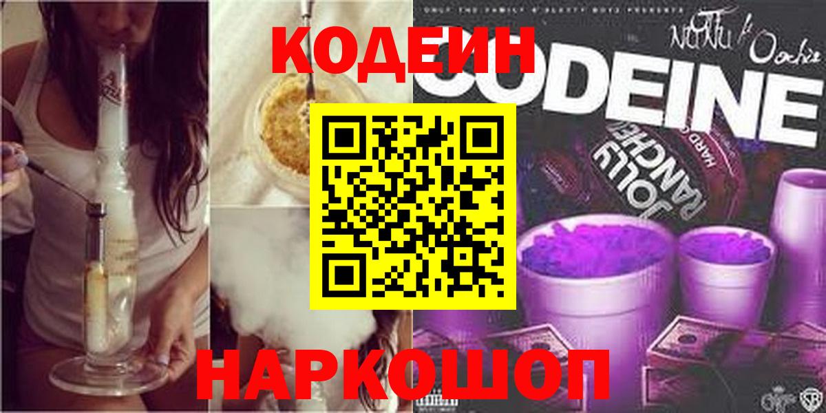 Сокол  Codein напиток Lean (лин)  Вход с VPN  Кодеин напиток Lean (лин) 