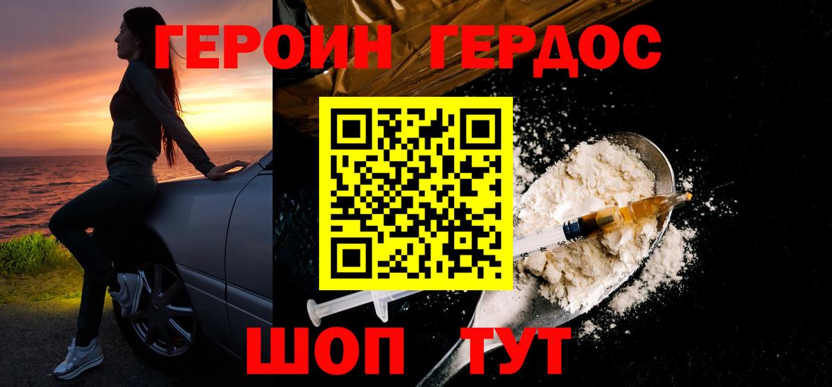 Героин Афган Сокол