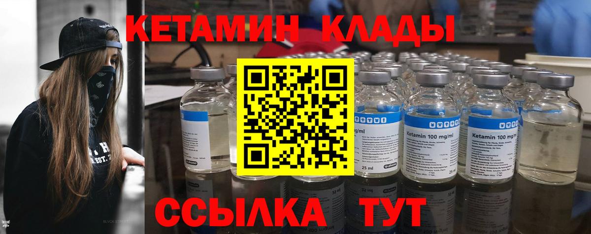 КЕТАМИН VHQ  Вход с VPN  Сокол 