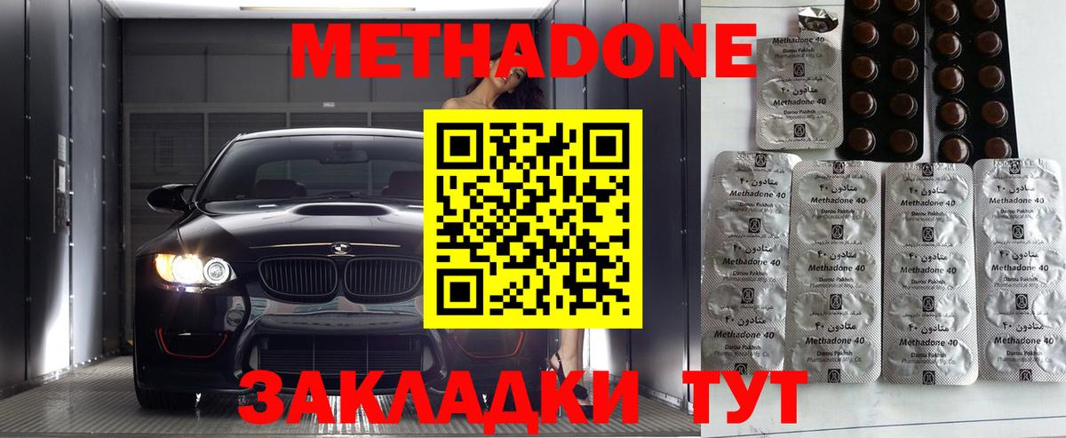 Метадон кристалл Сокол